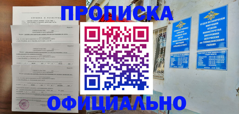 временная регистрация для школы в Шумихе