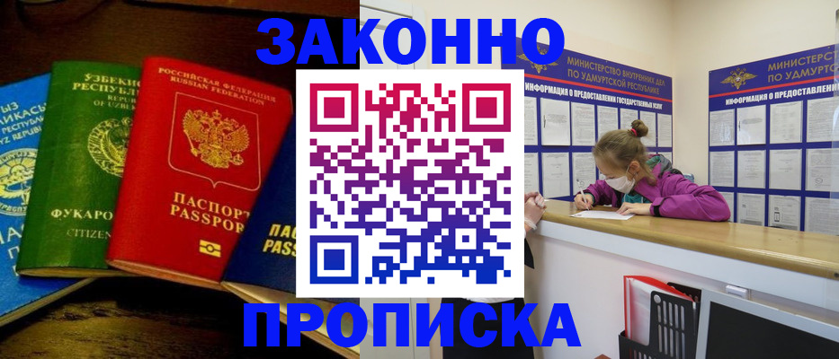 прописка гарантия в Шумихе